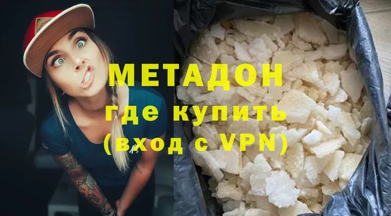 МЕТАДОН methadone  Вилюйск 